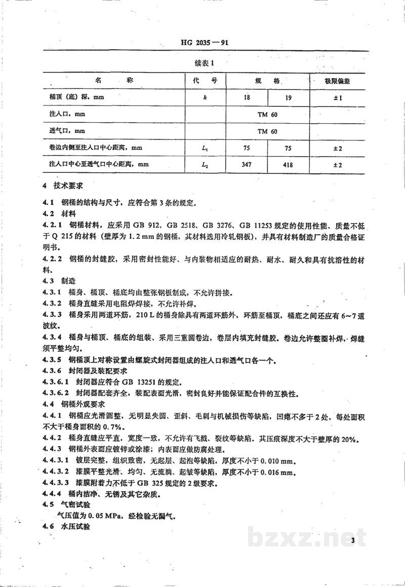 HG 2035-1991黄磷包装桶技术条件