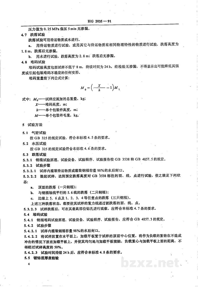 HG 2035-1991黄磷包装桶技术条件