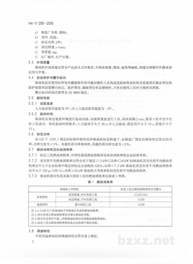NY/T 208-2006农用柴油机质量评价技术规范