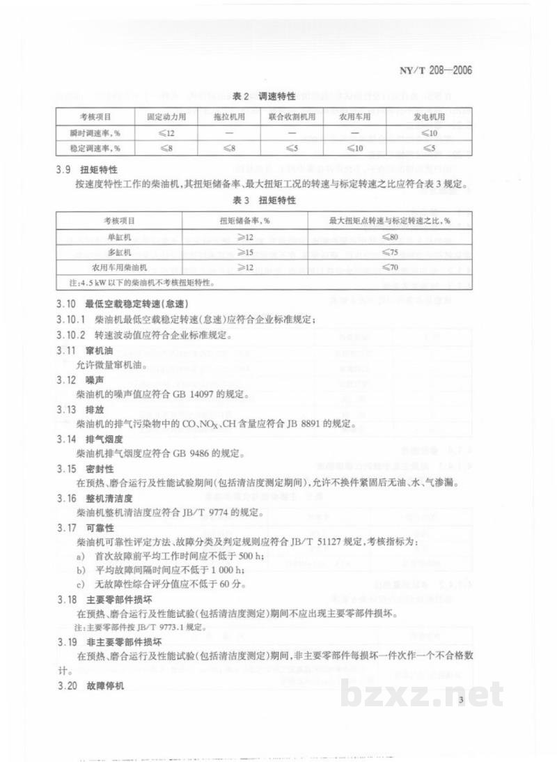 NY/T 208-2006农用柴油机质量评价技术规范