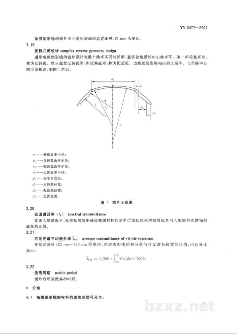 YY 0477-2004角膜塑形用硬性透气接触镜