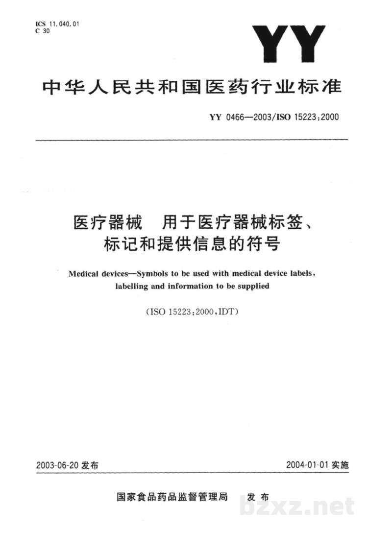 YY 0466-2003医疗器械  用于医疗器械标签、标记和提供信息的符号