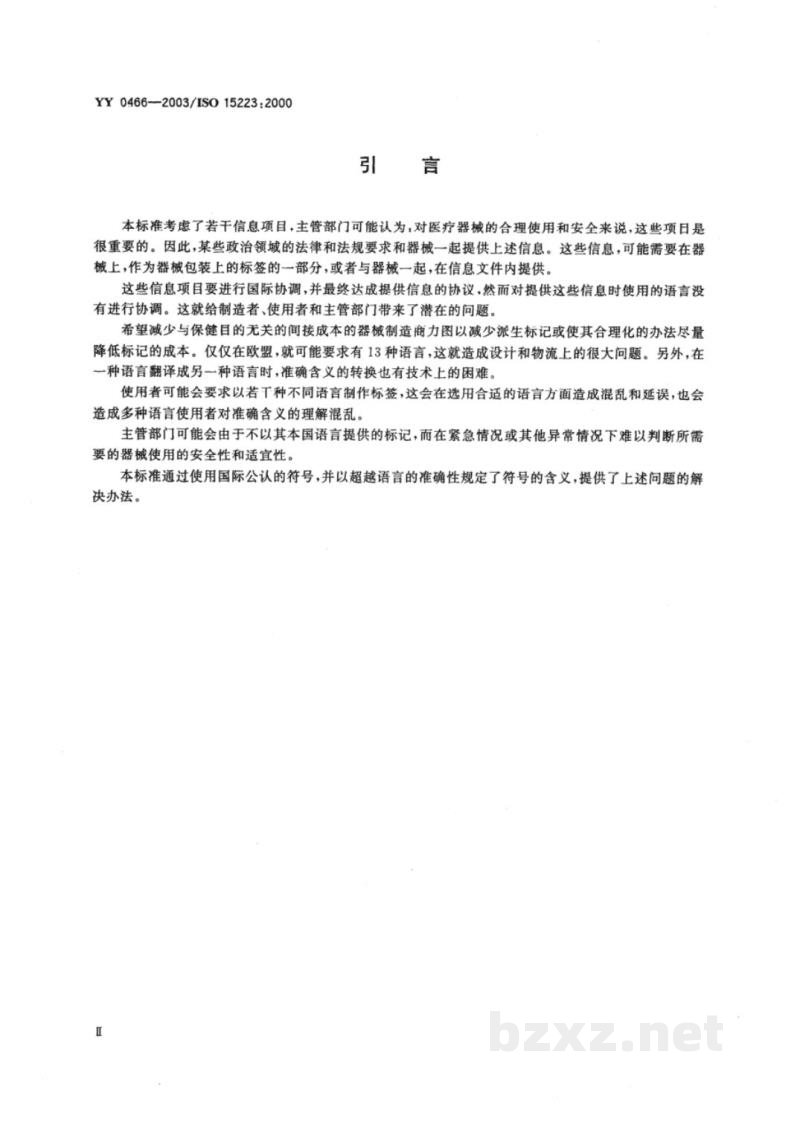 YY 0466-2003医疗器械  用于医疗器械标签、标记和提供信息的符号