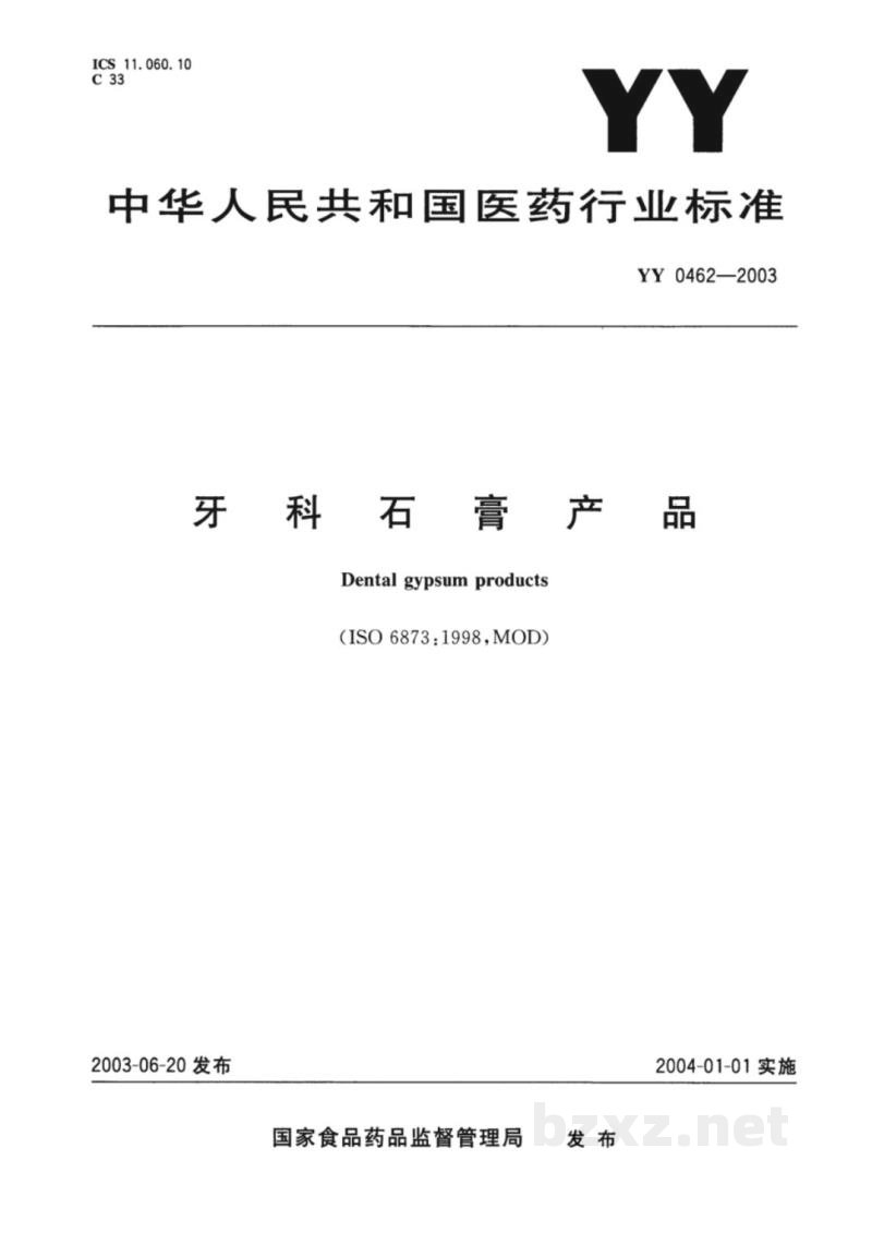 YY 0462-2003牙科石膏产品