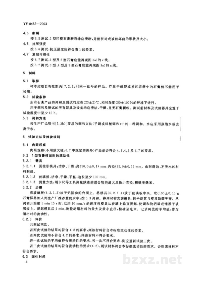 YY 0462-2003牙科石膏产品