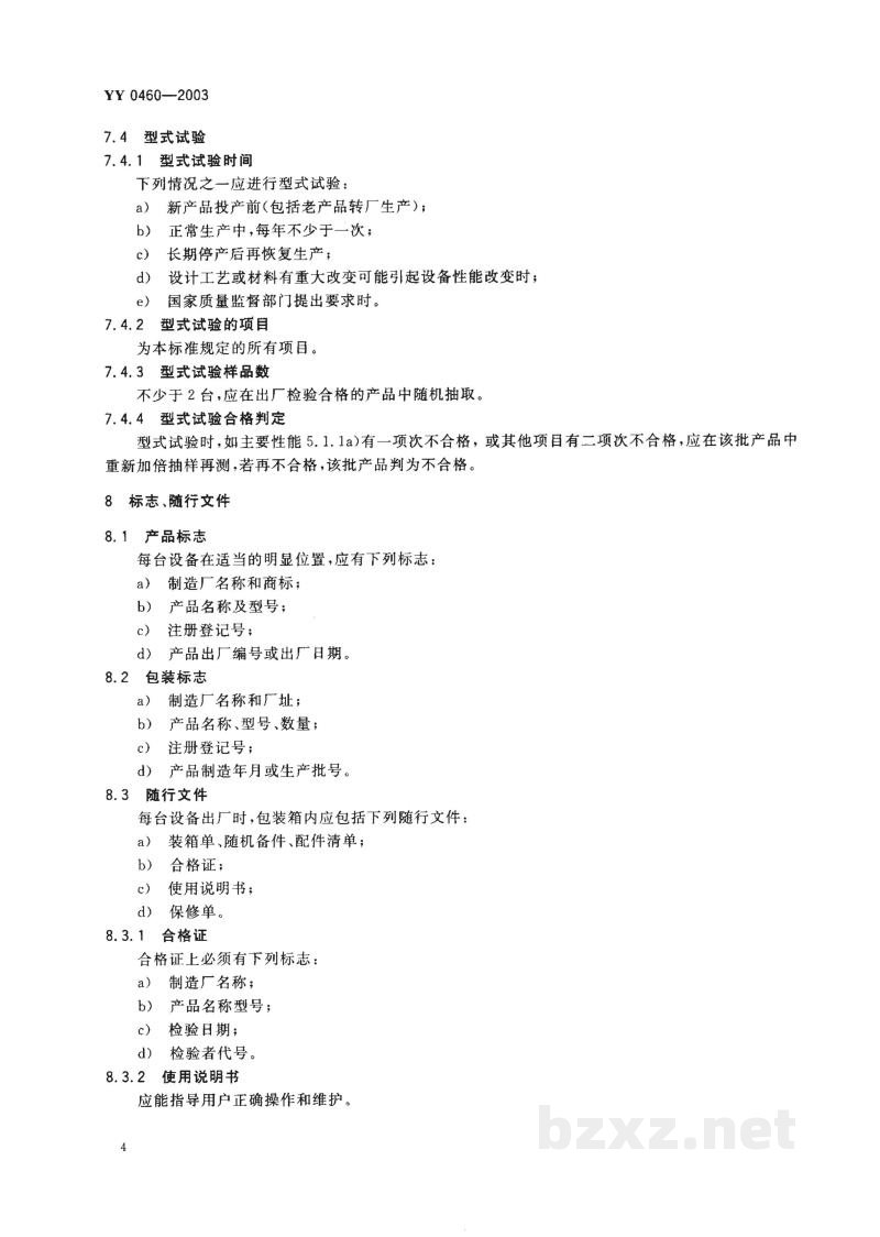 YY 0460-2003超声洁牙设备