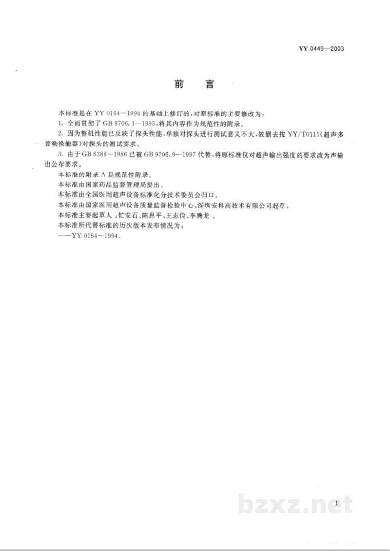 YY 0449-2003超声多普勒胎儿监护仪