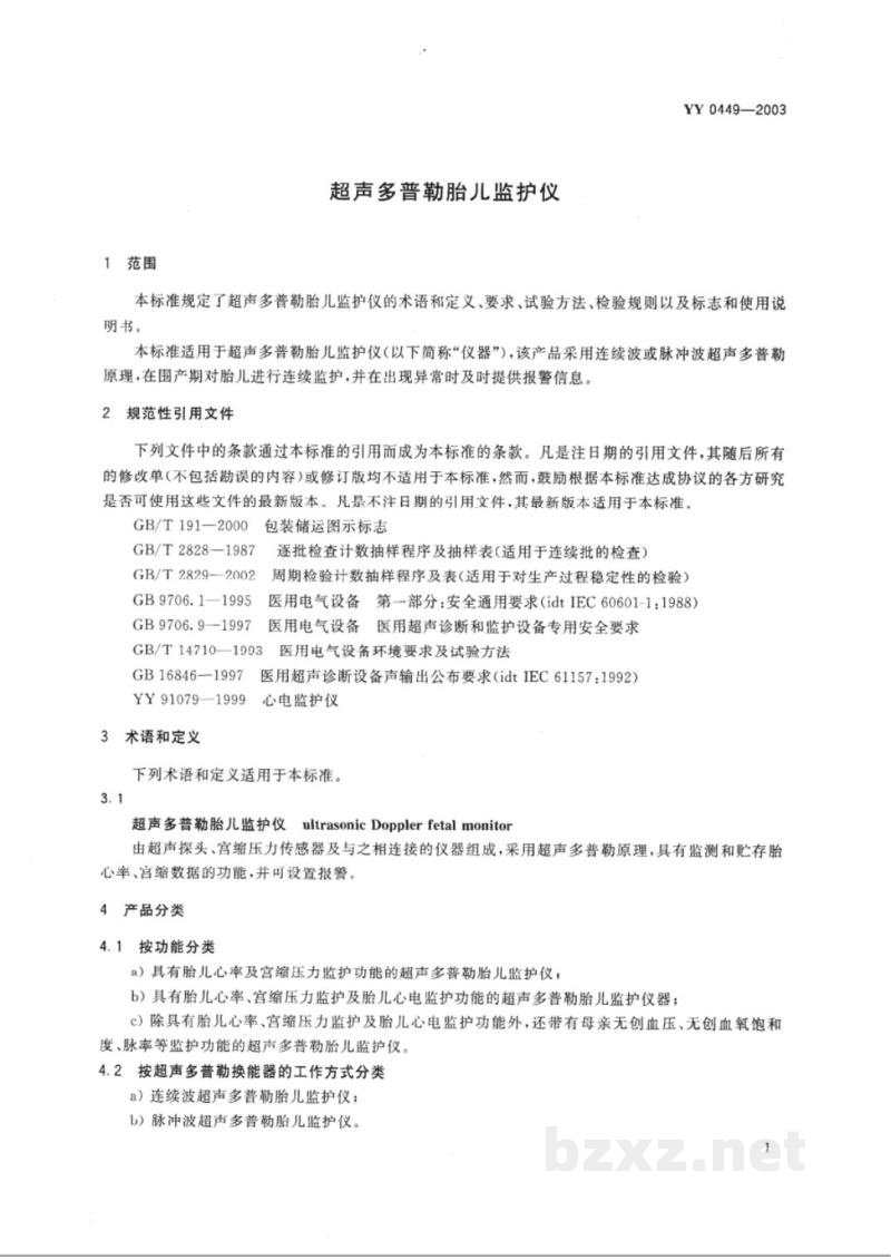 YY 0449-2003超声多普勒胎儿监护仪