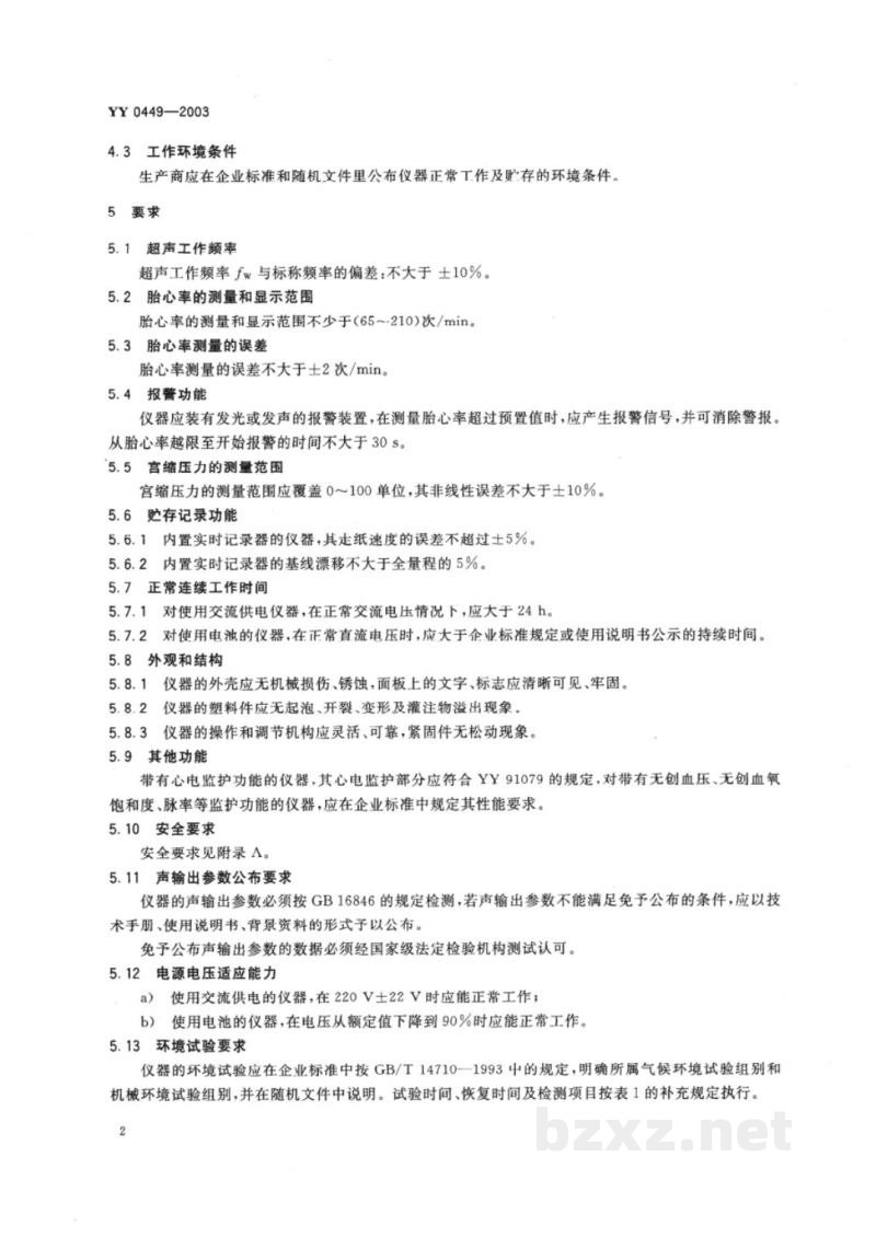 YY 0449-2003超声多普勒胎儿监护仪