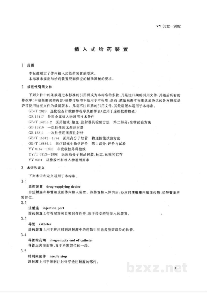 YY 0332-2002植入式给药装置