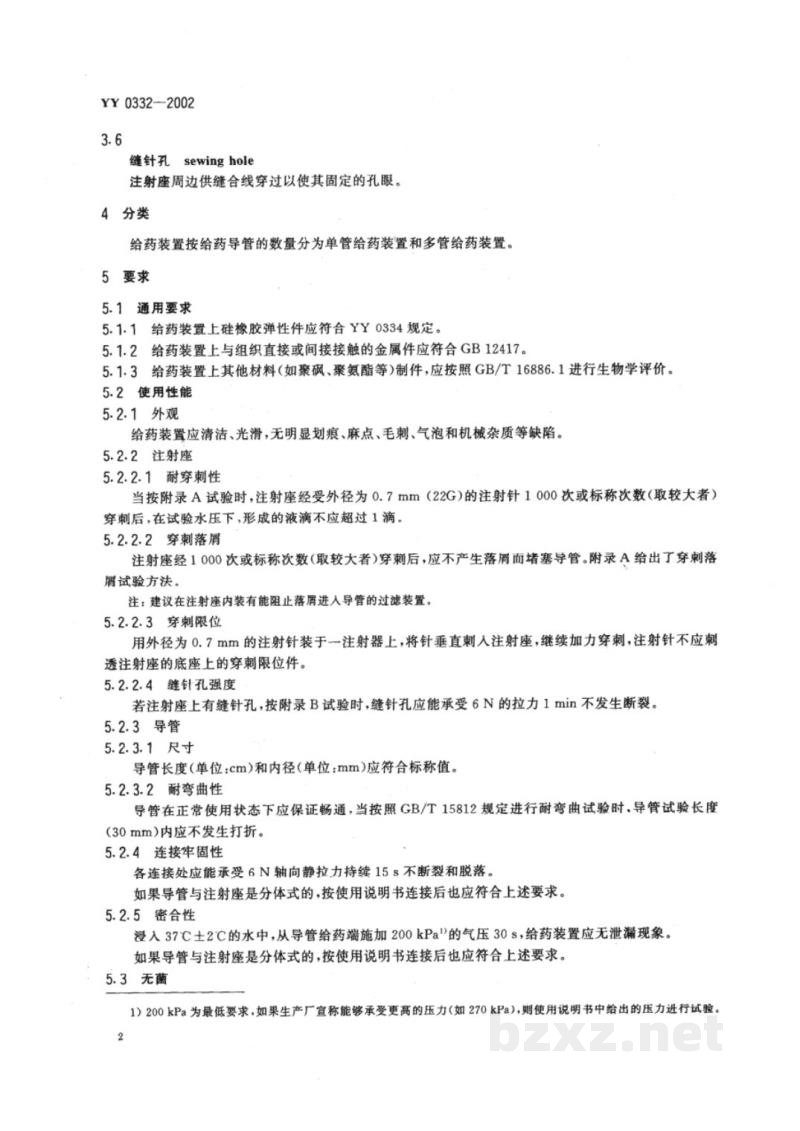 YY 0332-2002植入式给药装置