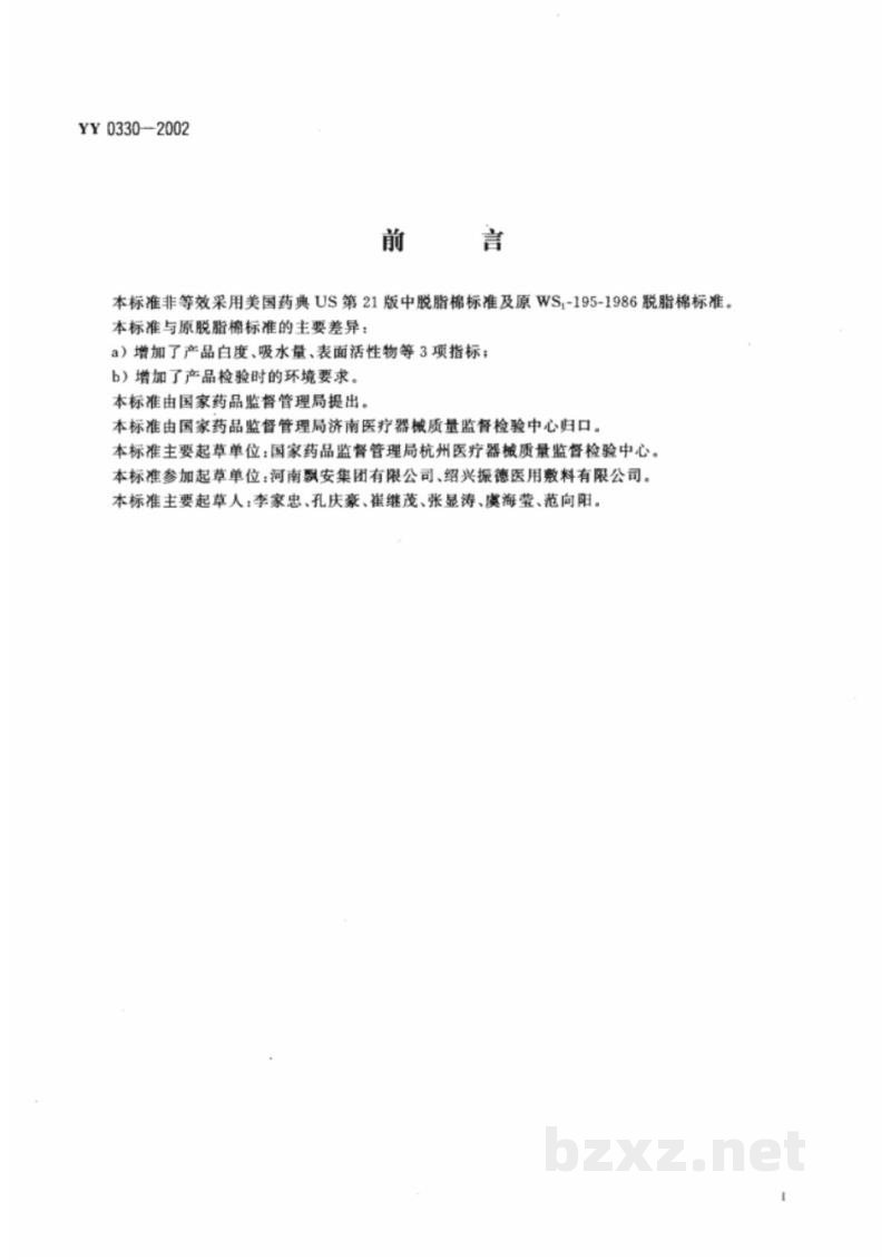 YY 0330-2002医用脱脂棉