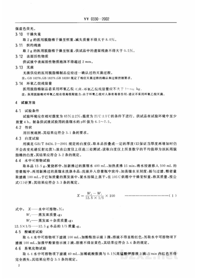 YY 0330-2002医用脱脂棉
