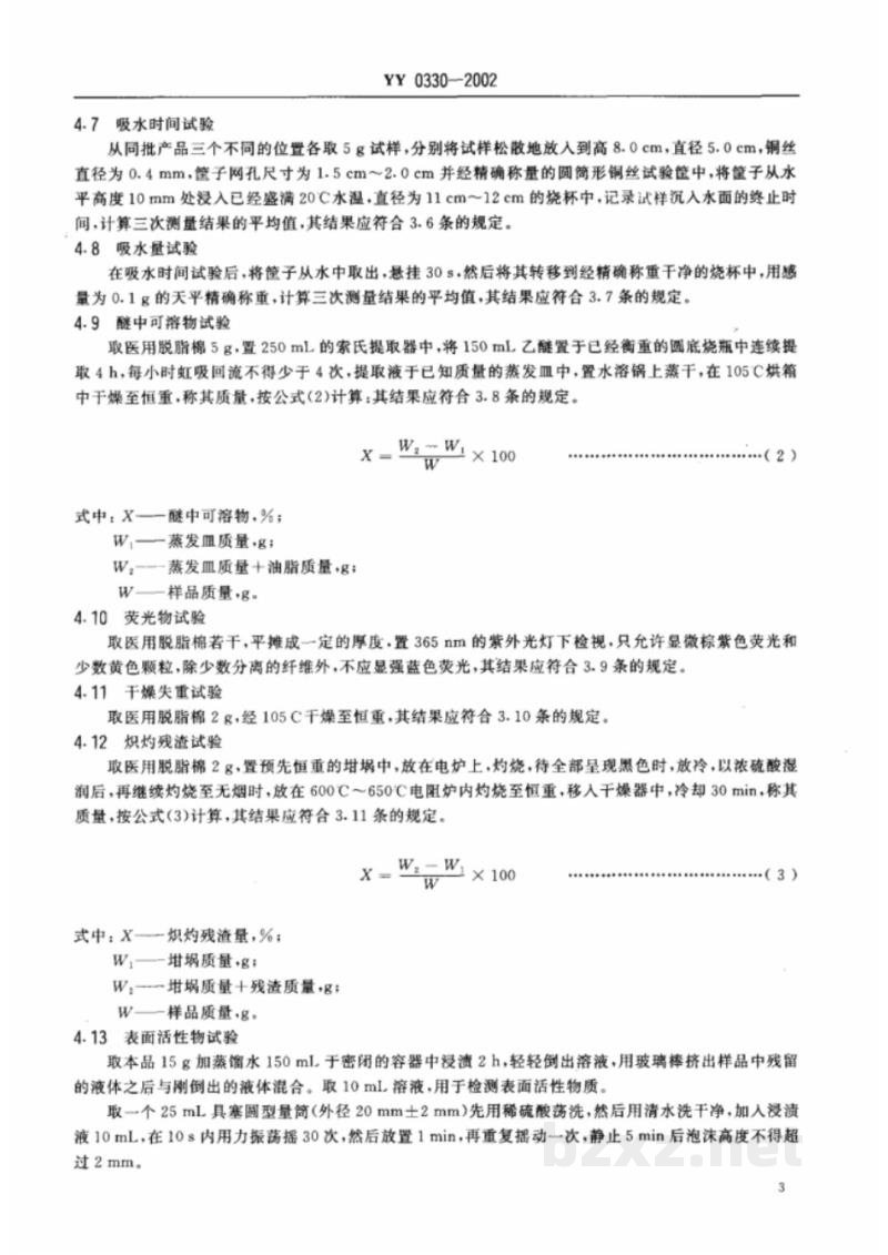 YY 0330-2002医用脱脂棉
