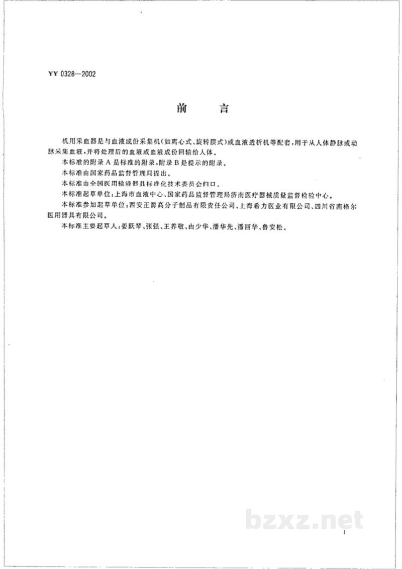 YY 0328-2002一次性使用机用采血器