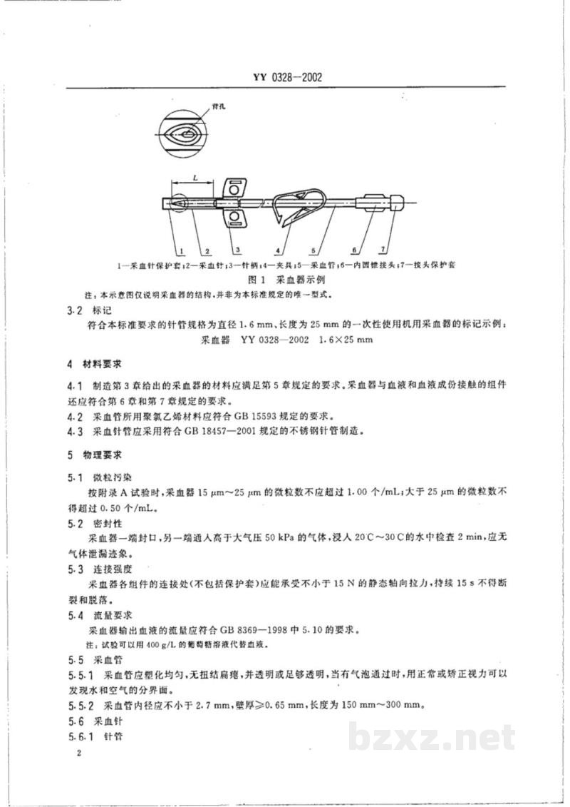 YY 0328-2002一次性使用机用采血器