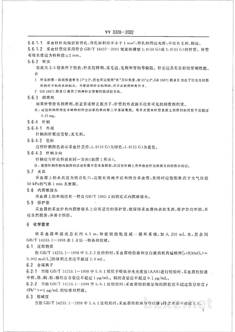 YY 0328-2002一次性使用机用采血器