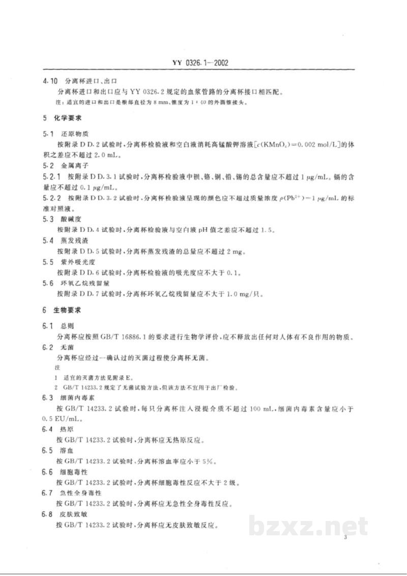 YY 0326.1-2002一次性使用离心式血浆分离器  第1部分:血浆分离杯