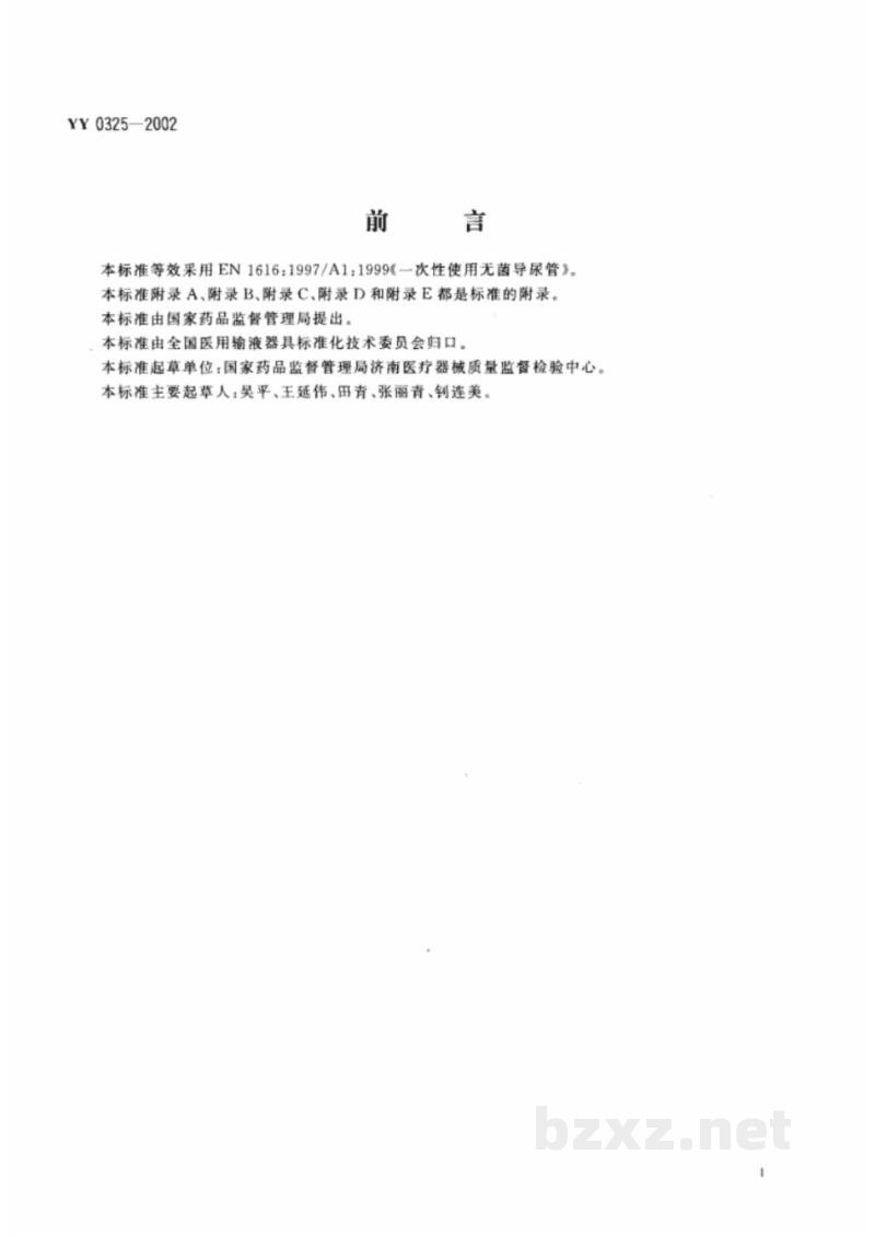 YY 0325-2002一次性使用无菌导尿管