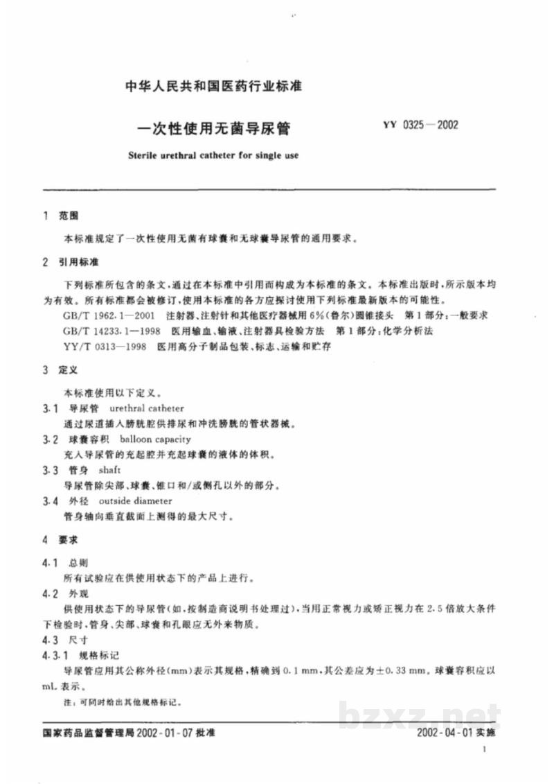 YY 0325-2002一次性使用无菌导尿管