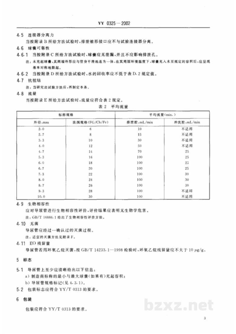 YY 0325-2002一次性使用无菌导尿管