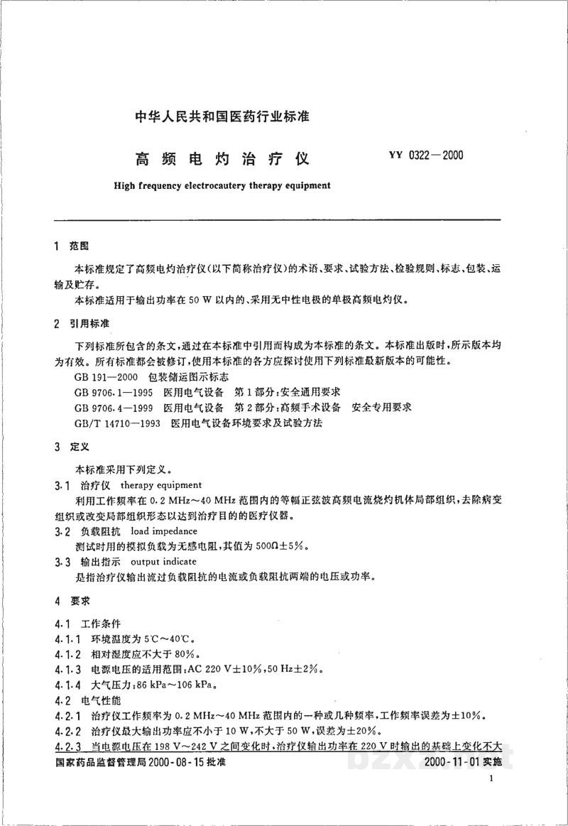 YY 0322-2000高频电灼治疗仪