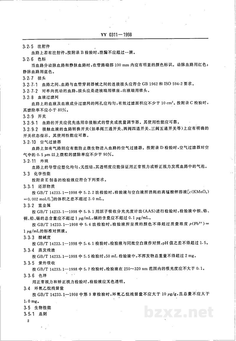 YY 0311-1998一次性使用血路产品通用技术条件