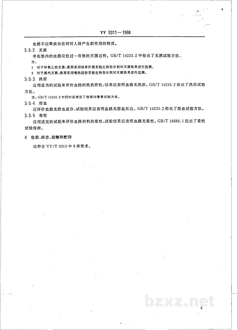 YY 0311-1998一次性使用血路产品通用技术条件