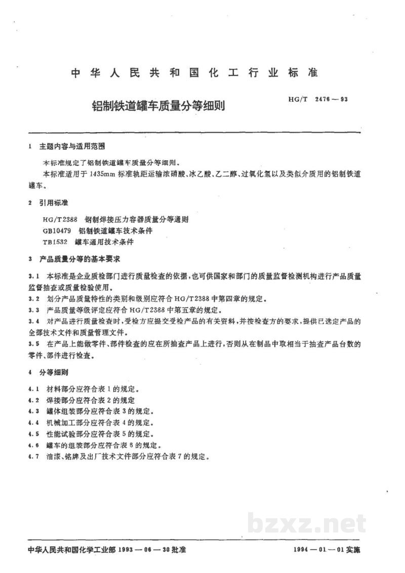 HG/T 2476-1993铝制铁道罐车质量分等细则