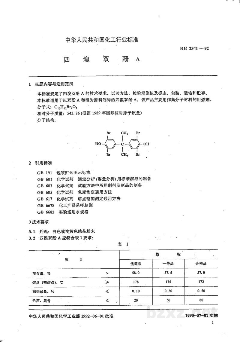 HG/T 2341-1992四溴双酚A