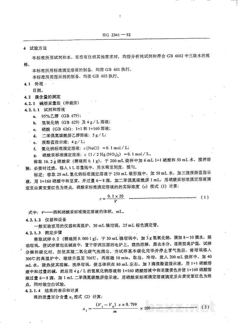 HG/T 2341-1992四溴双酚A