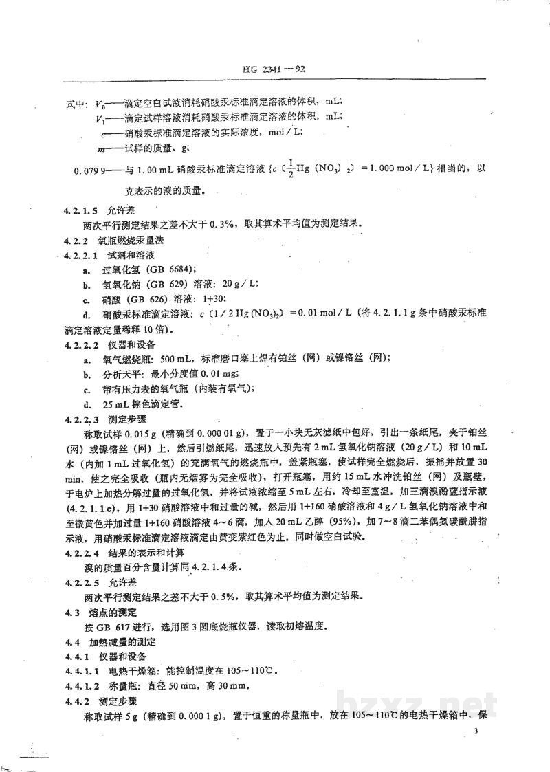 HG/T 2341-1992四溴双酚A