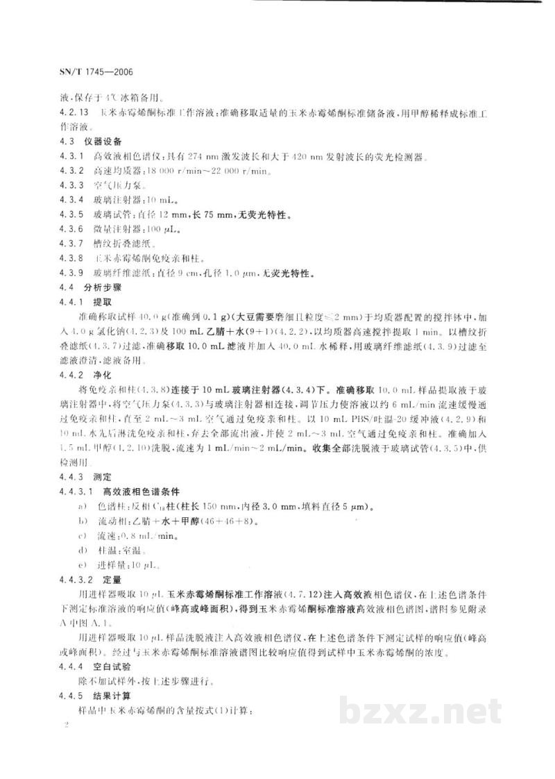 SN/T 1745-2006进出口大豆、油菜籽和食用植物油中玉米赤霉烯酮的检验方法