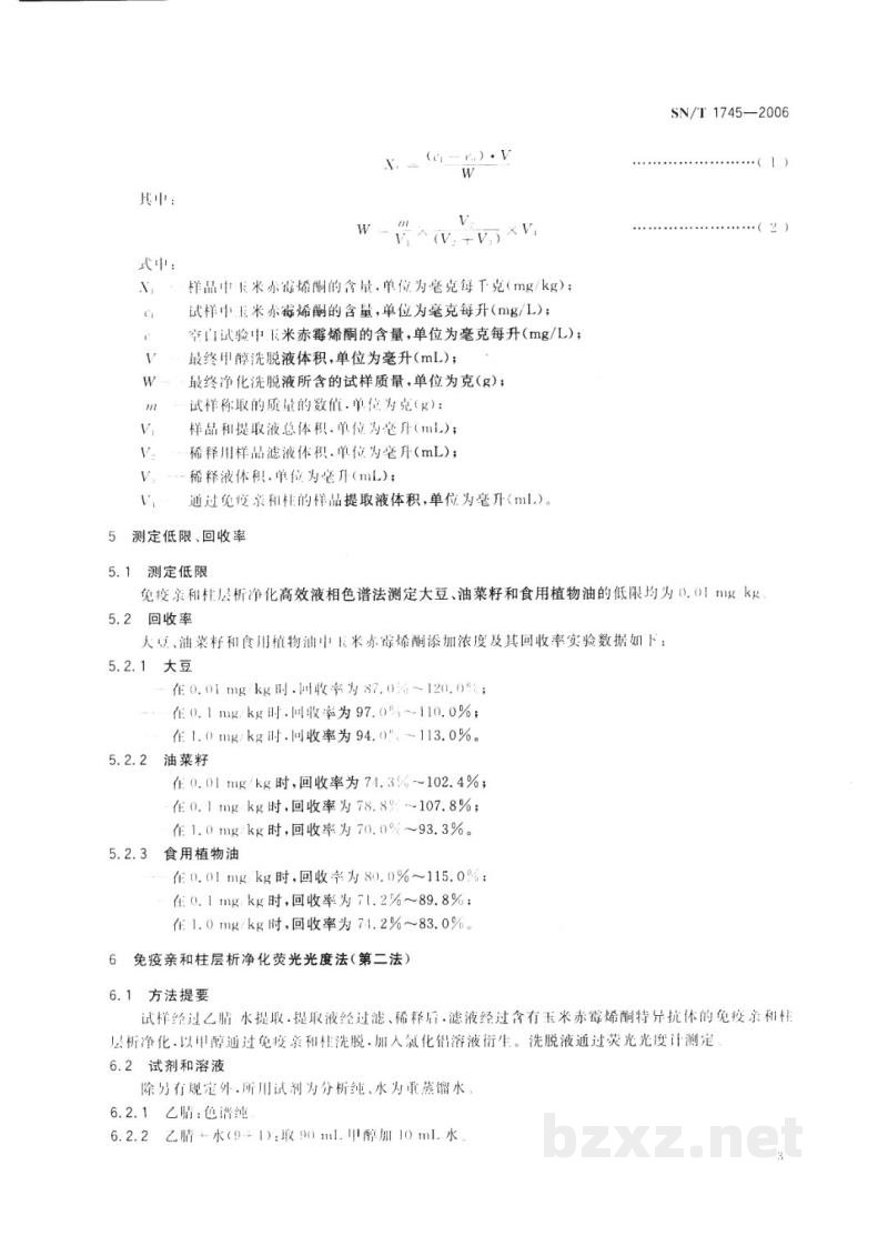SN/T 1745-2006进出口大豆、油菜籽和食用植物油中玉米赤霉烯酮的检验方法