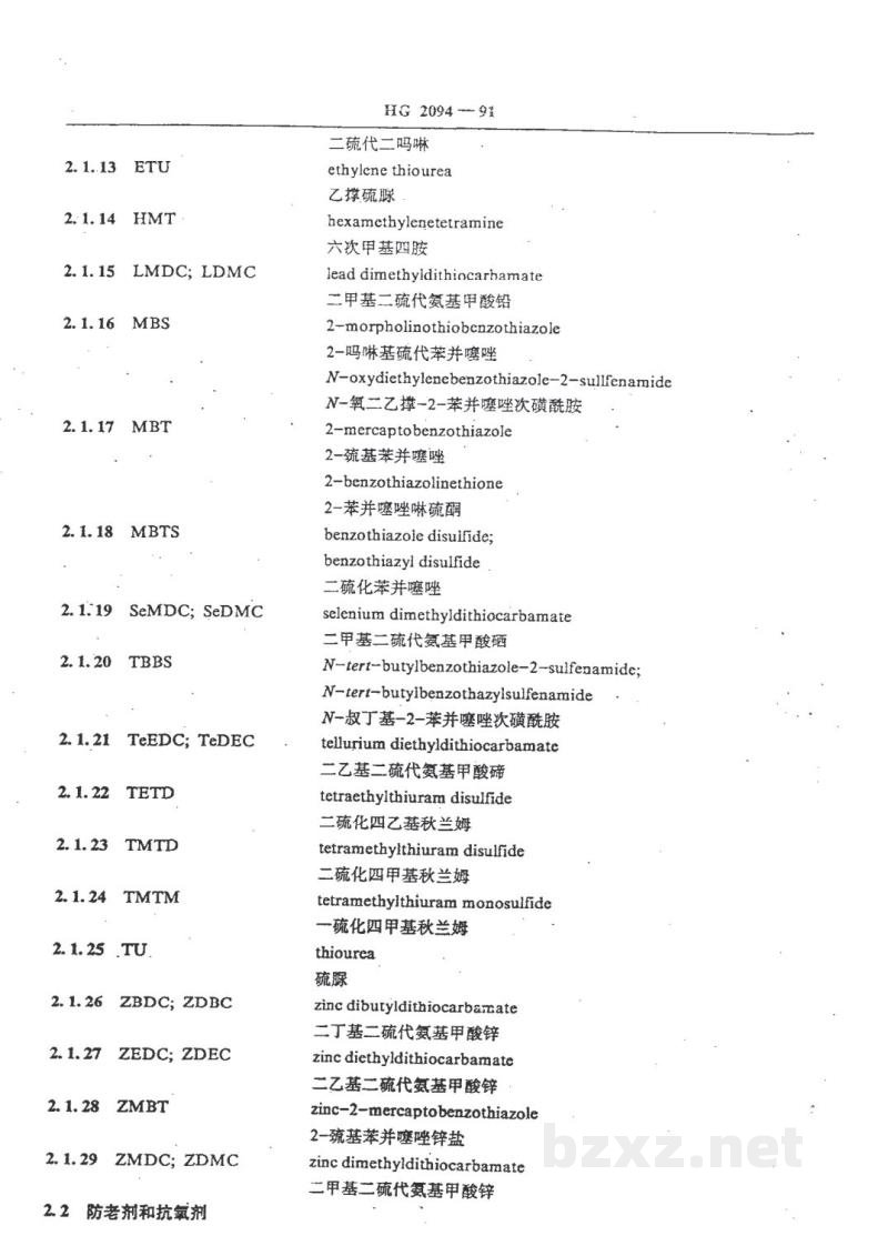 HG/T 2094-1991橡胶配合剂简称