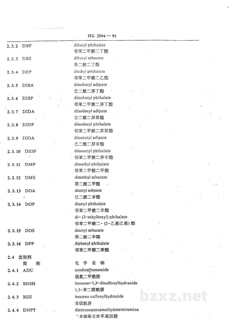 HG/T 2094-1991橡胶配合剂简称
