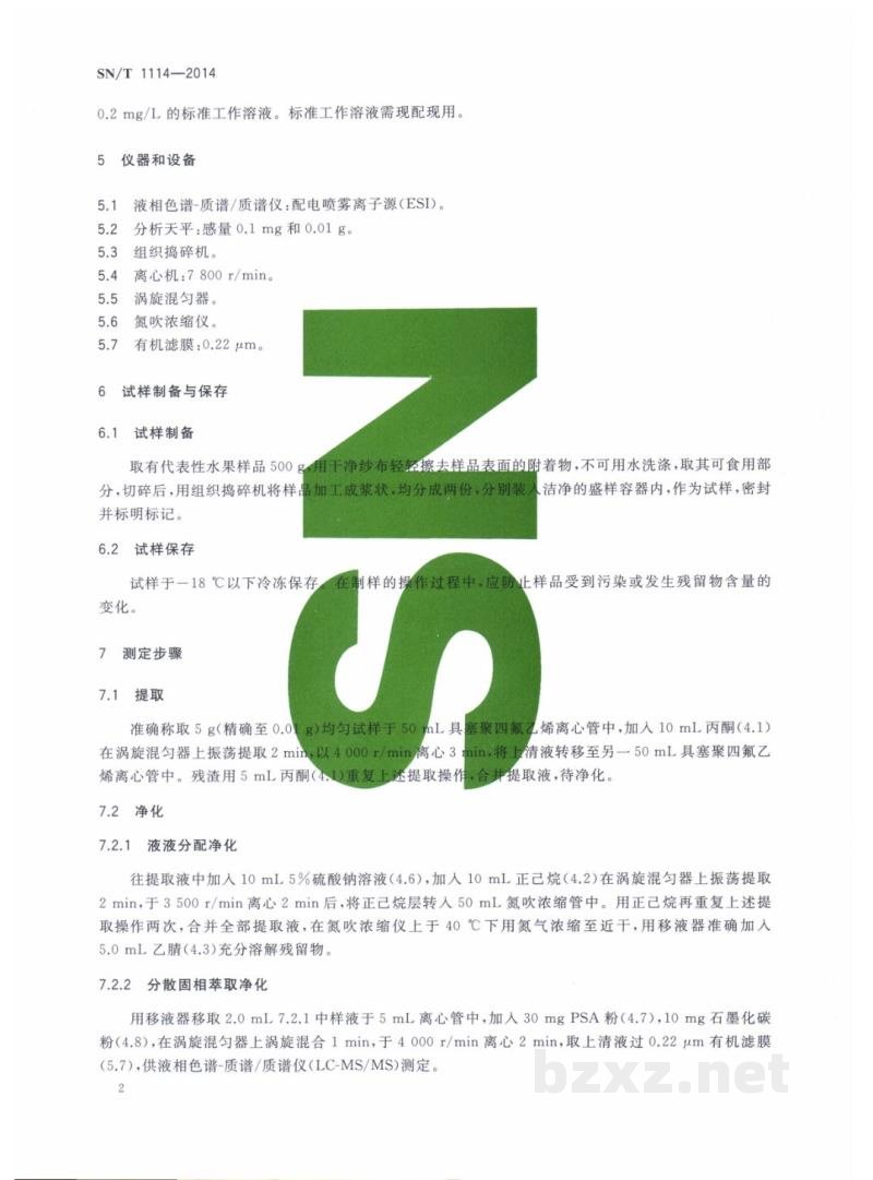 SN/T 1114-2014出口水果中烯唑醇残留量的检测方法　液相色谱-质谱/质谱法