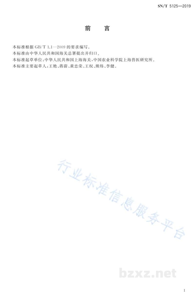 SN/T 5125-2019水生动物副溶血弧菌和霍乱弧菌双重实时荧光检测方法