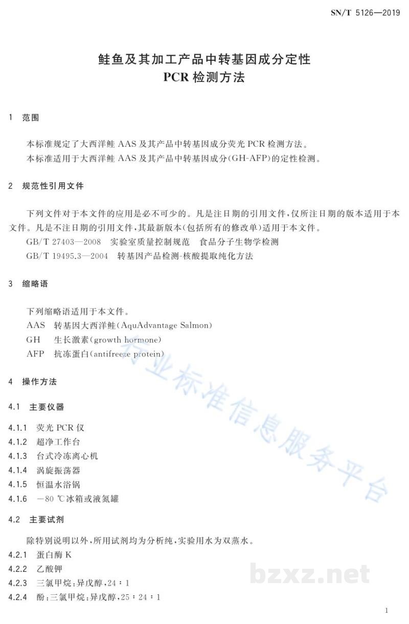 SN/T 5126-2019鲑鱼及其加工产品中转基因成分定性PCR检测方法