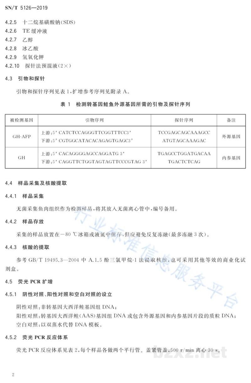 SN/T 5126-2019鲑鱼及其加工产品中转基因成分定性PCR检测方法