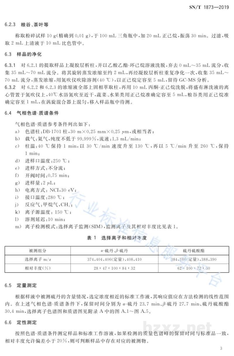 SN/T 1873-2019出口食品中硫丹残留量的检测方法