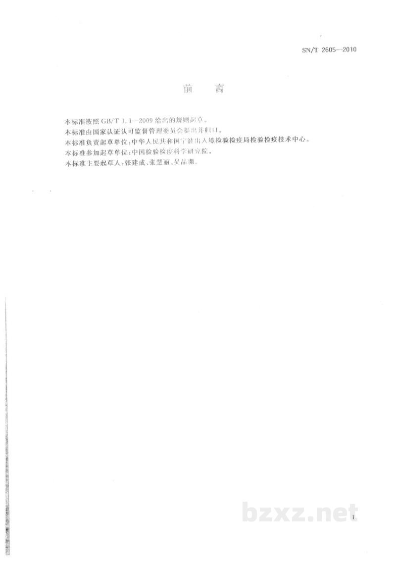 SN/T 2605-2010油棕猝倒病菌检疫鉴定方法