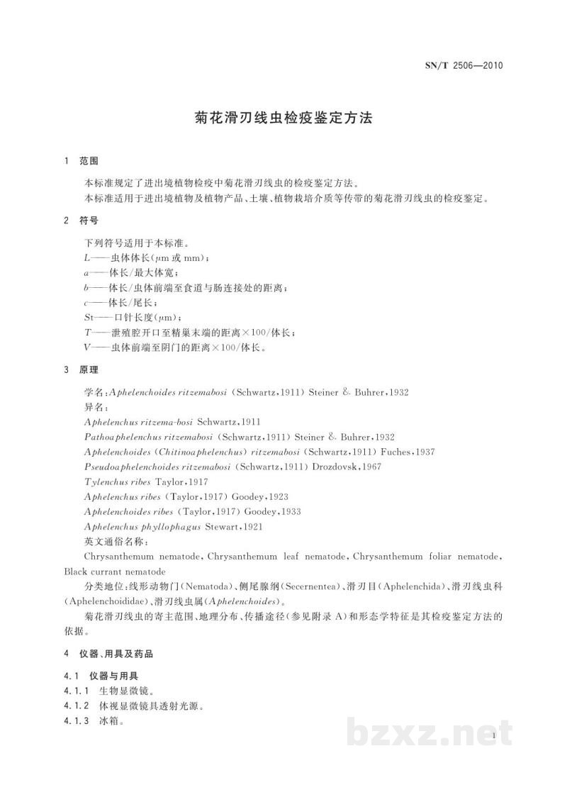 SN/T 2506-2010菊花滑刃线虫检疫鉴定方法