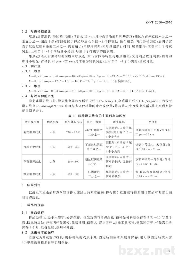 SN/T 2506-2010菊花滑刃线虫检疫鉴定方法
