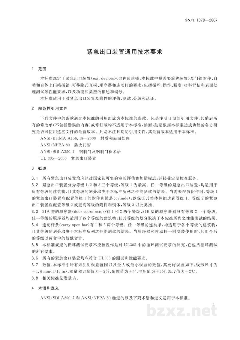 SN/T 1878-2007紧急出口装置通用技术要求