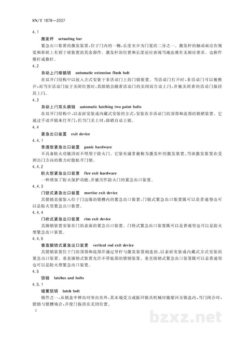 SN/T 1878-2007紧急出口装置通用技术要求