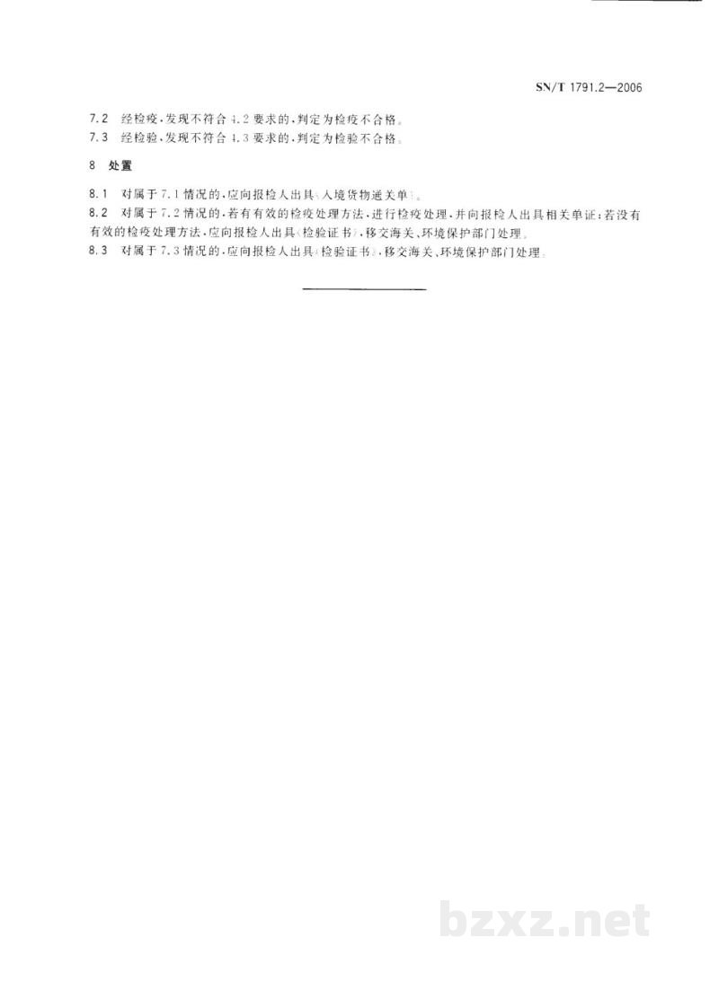 SN/T 1791.2-2006进口可用作原料的废物检验检疫规程　第2部分:甘蔗糖蜜