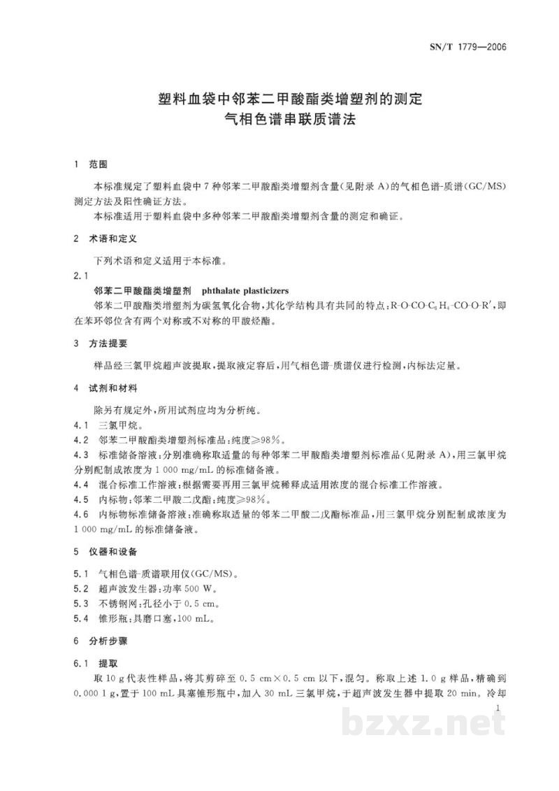 SN/T 1779-2006塑料血袋中邻苯二甲酸酯类增塑剂的测定　气相色谱串联质谱法