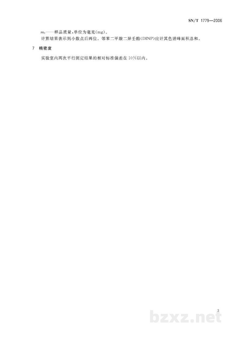 SN/T 1779-2006塑料血袋中邻苯二甲酸酯类增塑剂的测定　气相色谱串联质谱法
