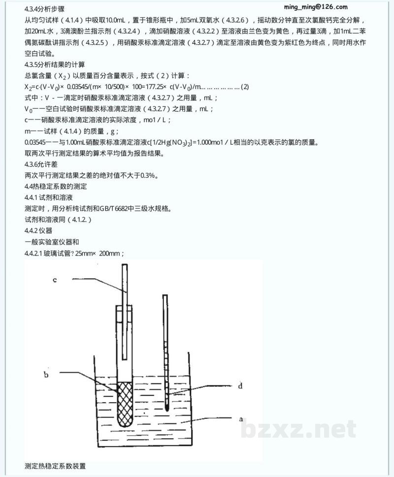 HG/T 2496-1993漂白粉